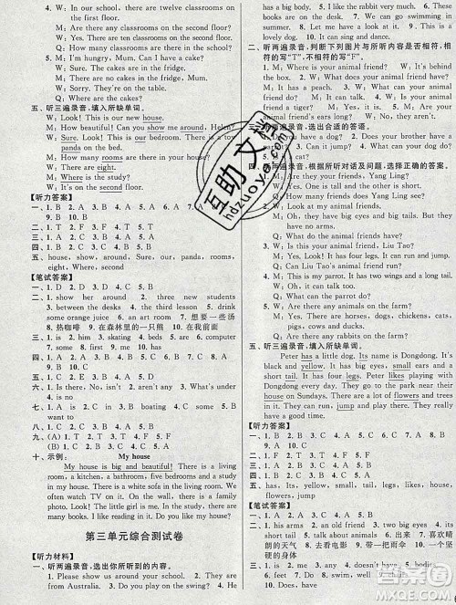 新世纪出版社2019年同步跟踪全程检测五年级英语上册苏教版答案