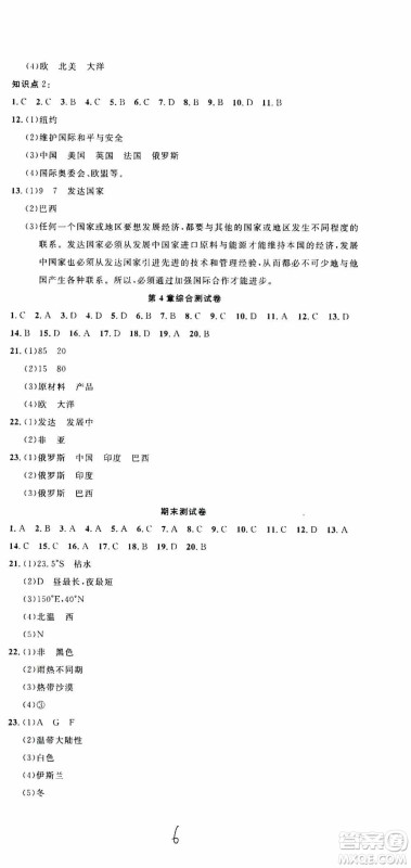 湖北教育出版社2019全优标准卷8年级地理上册答案