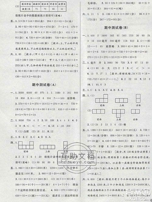 新世纪出版社2019年同步跟踪全程检测四年级数学上册苏教版答案