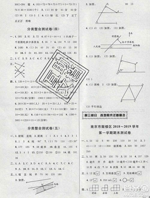 新世纪出版社2019年同步跟踪全程检测四年级数学上册苏教版答案 新世纪出版社2019年同步跟踪全程检测四年级数学上册苏教版答案