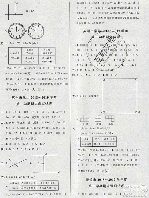 新世纪出版社2019年同步跟踪全程检测四年级数学上册苏教版答案 新世纪出版社2019年同步跟踪全程检测四年级数学上册苏教版答案