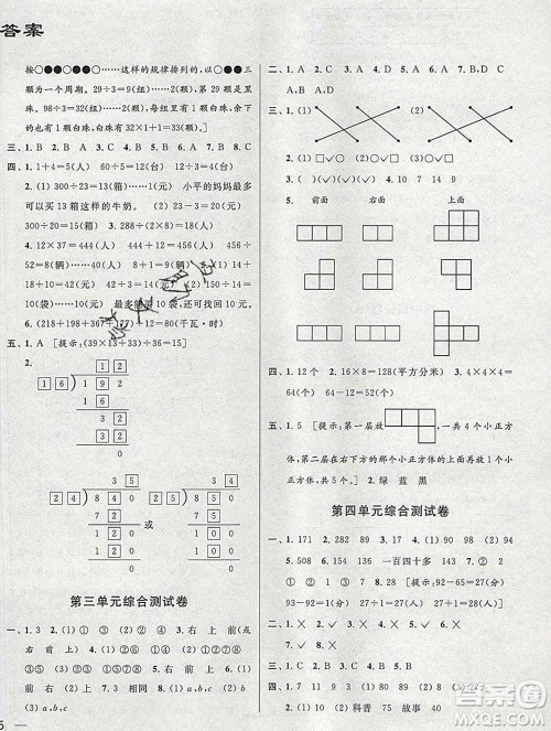 新世纪出版社2019年同步跟踪全程检测四年级数学上册苏教版答案 新世纪出版社2019年同步跟踪全程检测四年级数学上册苏教版答案