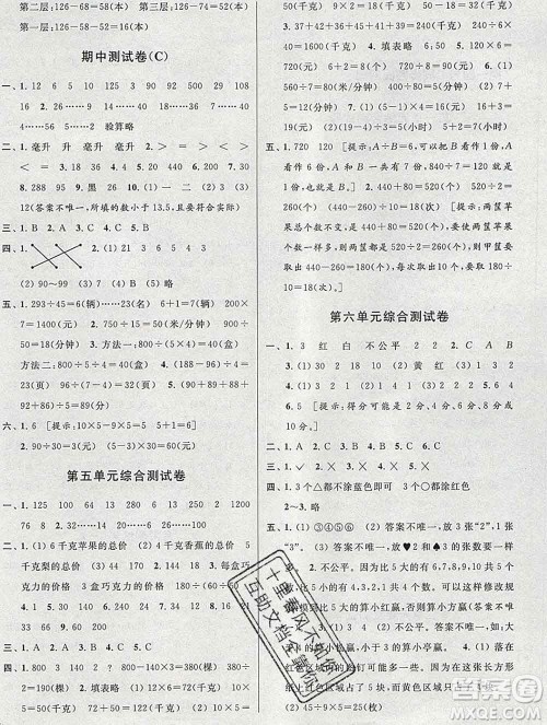 新世纪出版社2019年同步跟踪全程检测四年级数学上册苏教版答案