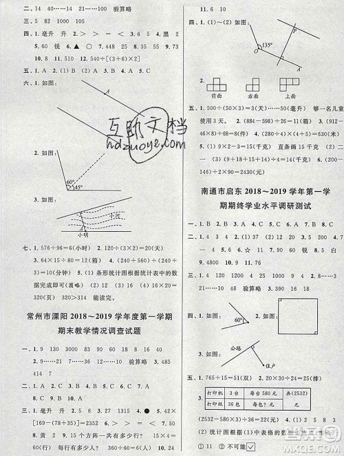 新世纪出版社2019年同步跟踪全程检测四年级数学上册苏教版答案 新世纪出版社2019年同步跟踪全程检测四年级数学上册苏教版答案
