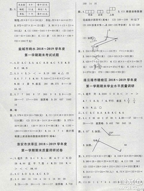 新世纪出版社2019年同步跟踪全程检测四年级数学上册苏教版答案 新世纪出版社2019年同步跟踪全程检测四年级数学上册苏教版答案