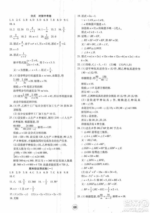 湖北教育出版社2019全优标准卷8年级数学上册答案