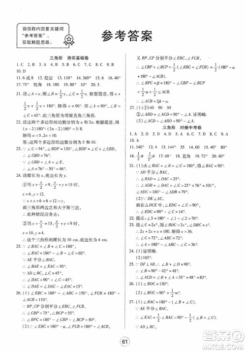 湖北教育出版社2019全优标准卷8年级数学上册答案