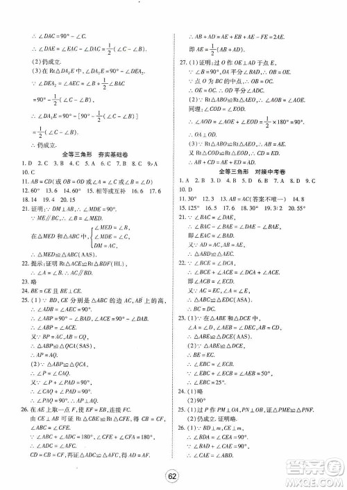 湖北教育出版社2019全优标准卷8年级数学上册答案