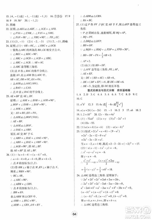 湖北教育出版社2019全优标准卷8年级数学上册答案