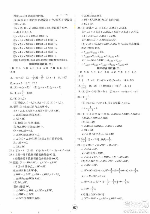 湖北教育出版社2019全优标准卷8年级数学上册答案