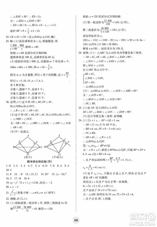 湖北教育出版社2019全优标准卷8年级数学上册答案