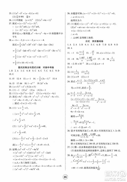 湖北教育出版社2019全优标准卷8年级数学上册答案