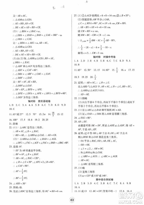 湖北教育出版社2019全优标准卷8年级数学上册答案