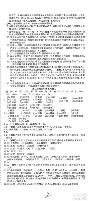 湖北教育出版社2019全优标准卷8年级语文上册答案 湖北教育出版社2019全优标准卷8年级语文上册答案