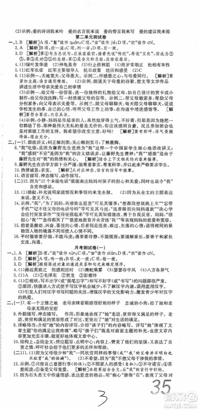 湖北教育出版社2019全优标准卷8年级语文上册答案 湖北教育出版社2019全优标准卷8年级语文上册答案