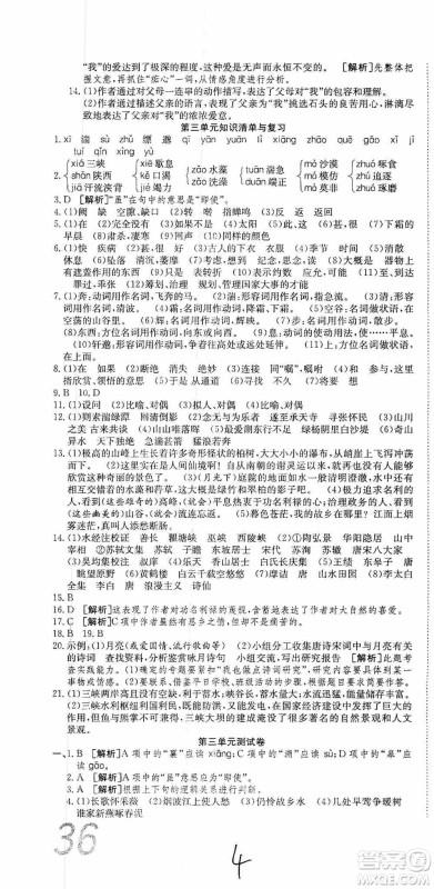 湖北教育出版社2019全优标准卷8年级语文上册答案 湖北教育出版社2019全优标准卷8年级语文上册答案