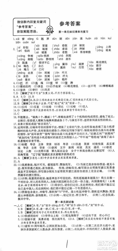 湖北教育出版社2019全优标准卷8年级语文上册答案 湖北教育出版社2019全优标准卷8年级语文上册答案