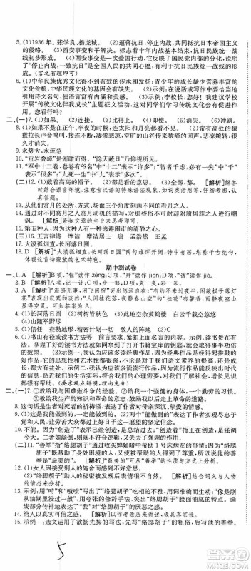 湖北教育出版社2019全优标准卷8年级语文上册答案 湖北教育出版社2019全优标准卷8年级语文上册答案