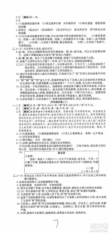 湖北教育出版社2019全优标准卷8年级语文上册答案