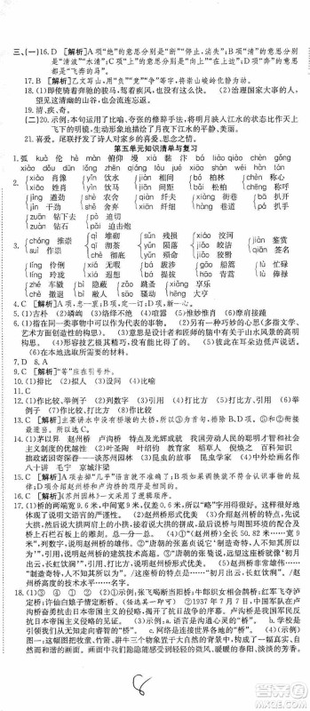 湖北教育出版社2019全优标准卷8年级语文上册答案 湖北教育出版社2019全优标准卷8年级语文上册答案