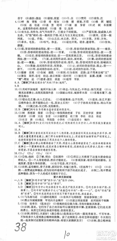 湖北教育出版社2019全优标准卷8年级语文上册答案 湖北教育出版社2019全优标准卷8年级语文上册答案