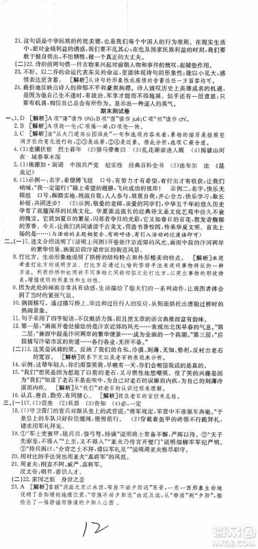 湖北教育出版社2019全优标准卷8年级语文上册答案 湖北教育出版社2019全优标准卷8年级语文上册答案