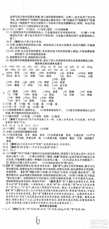湖北教育出版社2019全优标准卷8年级语文上册答案 湖北教育出版社2019全优标准卷8年级语文上册答案