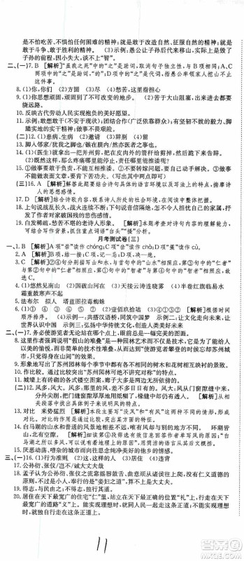 湖北教育出版社2019全优标准卷8年级语文上册答案 湖北教育出版社2019全优标准卷8年级语文上册答案