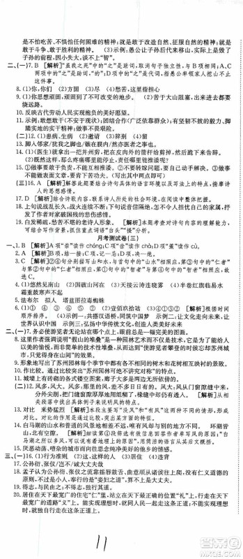 湖北教育出版社2019全优标准卷8年级语文上册答案