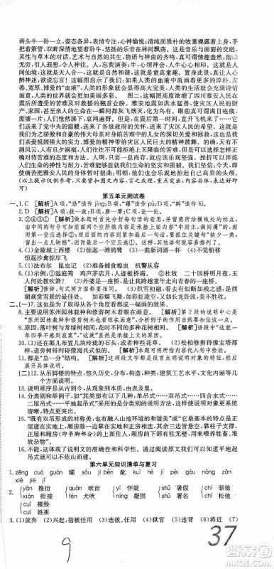 湖北教育出版社2019全优标准卷8年级语文上册答案 湖北教育出版社2019全优标准卷8年级语文上册答案
