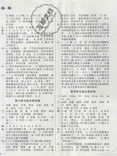 新世纪出版社2019年同步跟踪全程检测四年级语文上册苏教版答案