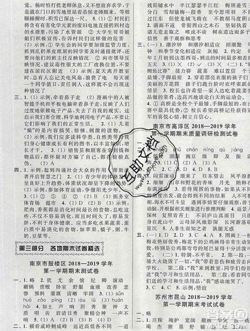 新世纪出版社2019年同步跟踪全程检测四年级语文上册苏教版答案