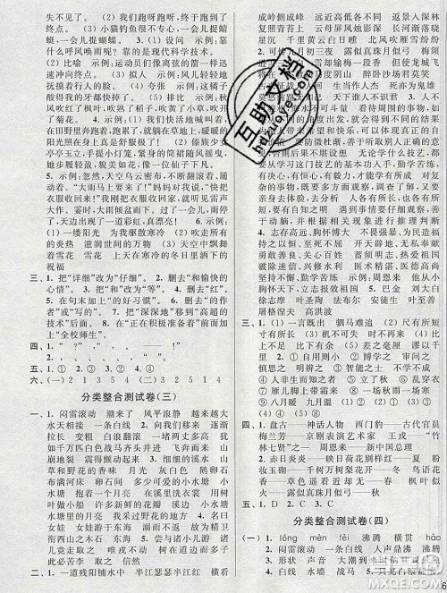 新世纪出版社2019年同步跟踪全程检测四年级语文上册苏教版答案
