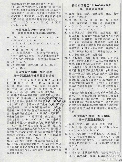 新世纪出版社2019年同步跟踪全程检测四年级语文上册苏教版答案