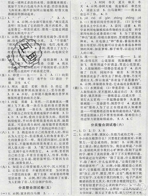 新世纪出版社2019年同步跟踪全程检测四年级语文上册苏教版答案