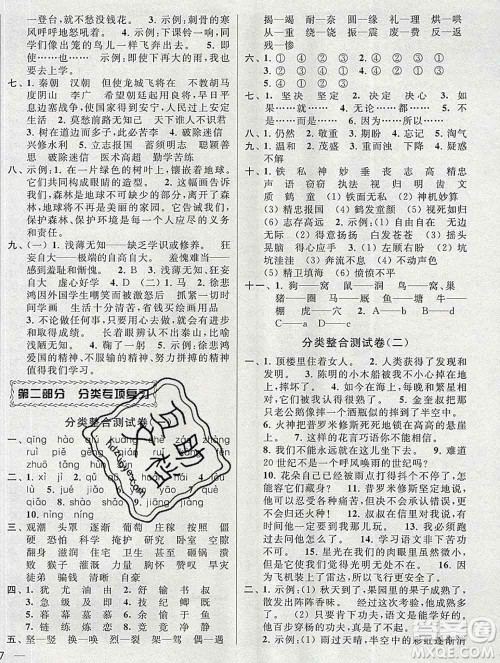 新世纪出版社2019年同步跟踪全程检测四年级语文上册苏教版答案