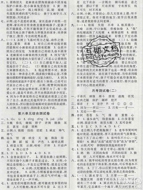 新世纪出版社2019年同步跟踪全程检测四年级语文上册苏教版答案