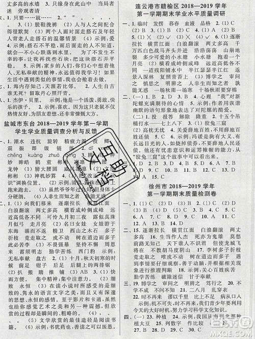 新世纪出版社2019年同步跟踪全程检测四年级语文上册苏教版答案