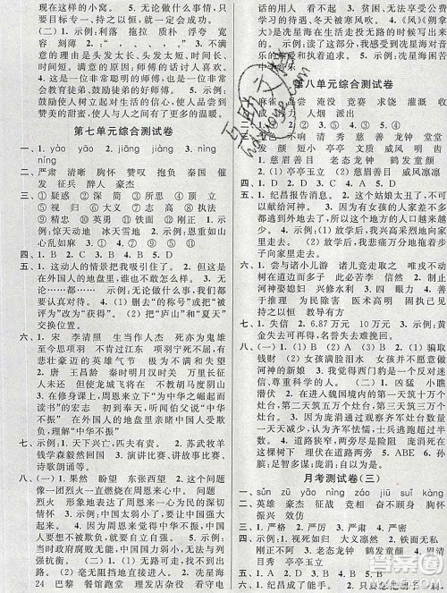 新世纪出版社2019年同步跟踪全程检测四年级语文上册苏教版答案