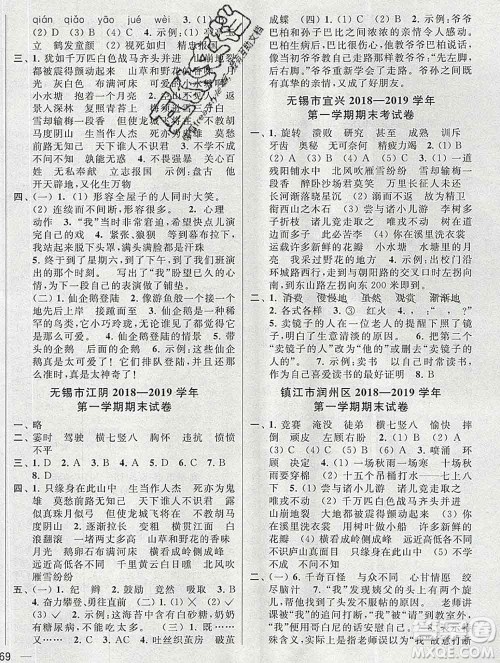 新世纪出版社2019年同步跟踪全程检测四年级语文上册苏教版答案