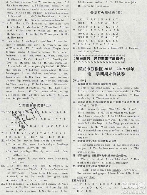 新世纪出版社2019年同步跟踪全程检测四年级英语上册苏教版答案