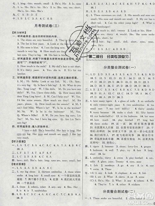 新世纪出版社2019年同步跟踪全程检测四年级英语上册苏教版答案