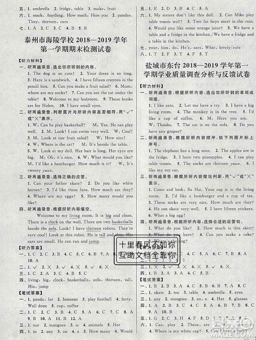 新世纪出版社2019年同步跟踪全程检测四年级英语上册苏教版答案