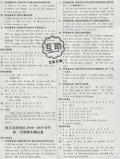 新世纪出版社2019年同步跟踪全程检测四年级英语上册苏教版答案