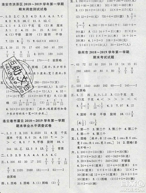 新世纪出版社2019年同步跟踪全程检测三年级数学上册苏教版答案