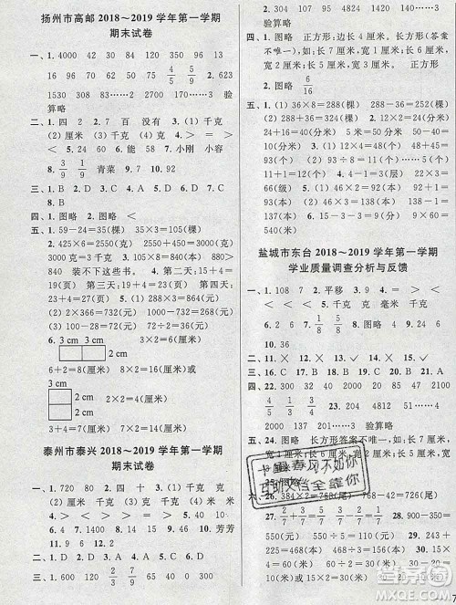 新世纪出版社2019年同步跟踪全程检测三年级数学上册苏教版答案