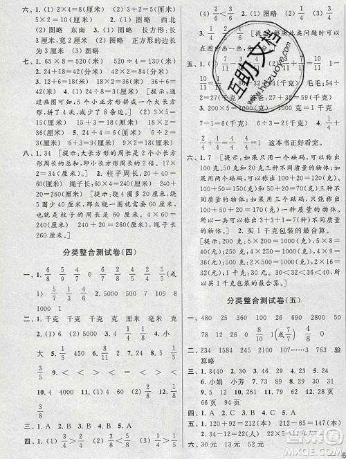 新世纪出版社2019年同步跟踪全程检测三年级数学上册苏教版答案