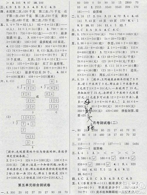 新世纪出版社2019年同步跟踪全程检测三年级数学上册苏教版答案