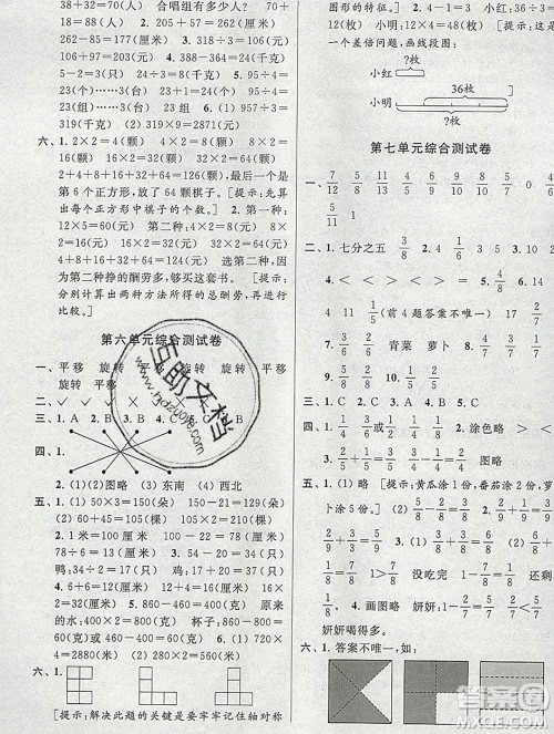 新世纪出版社2019年同步跟踪全程检测三年级数学上册苏教版答案