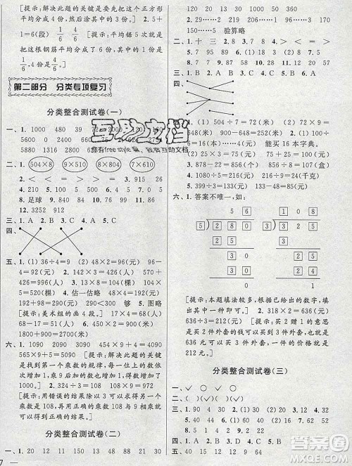 新世纪出版社2019年同步跟踪全程检测三年级数学上册苏教版答案